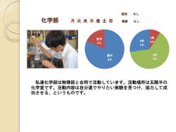 化 学 部