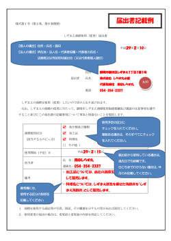 しずまえ商標使用届出書記入例（PDFファイル）