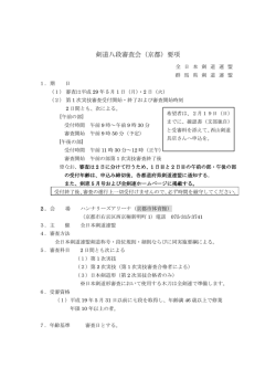 剣道八段審査会（京都）要項