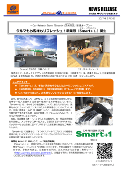 Smart+1 - オートバックスセブン