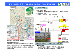 一級河川利根川水系 巴波川圏域河川整備計画（変更）概要版