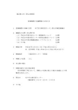 様式第 1 号（第 4 条関係）