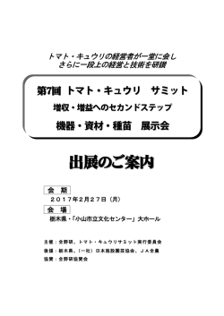 出展のご案内 - 全国野菜園芸技術研究会