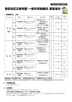 募集案内および選考申込書 (PDF形式 427キロバイト)