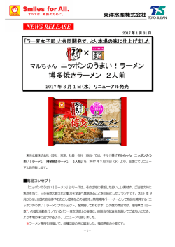 マルちゃん ニッポンのうまい！ラーメン 博多焼きラーメン 2人前