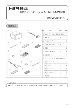 HDDナビゲーション NHZA-W60G 08545