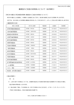 義援金のご送金のお取扱いについて（岩手銀行）