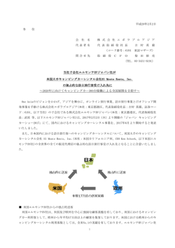 当社子会社エルモンテRVジャパン社が 米国大手