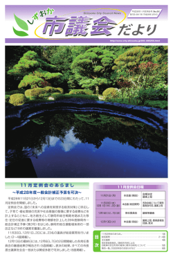 11 月定例会のあらまし 目 次