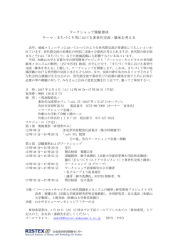 詳細はこちら。 - 社会技術研究開発センター
