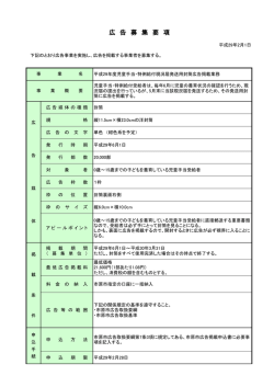 募集要項（PDF：202KB）
