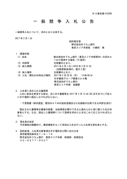 一 般 競 争 入 札 公 告