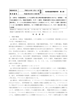 要旨 - 知的財産高等裁判所