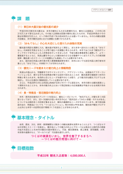 課 題 基本理念・タイトル 目標指数
