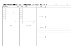 劇団ひまわり俳優養成所 2017年度全日制オーディション エントリーシート