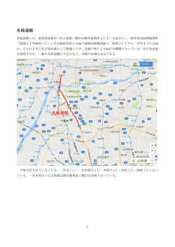 名岐道路 名岐道路