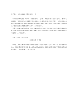 （平成28年3月31日：東京都告示第541号）