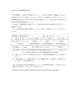 検出限 - 小田原市