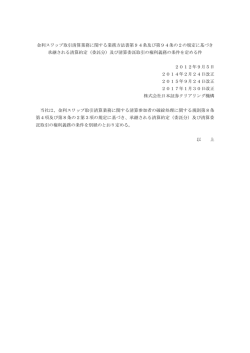 金利スワップ取引清算業務に関する業務方法書第94条及び第94条の2