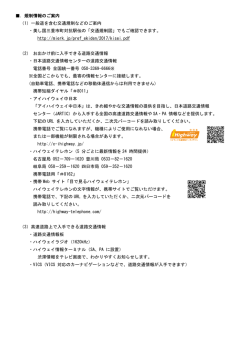 規制情報のご案内 - NEXCO中日本