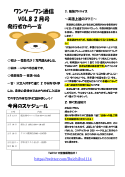 ワンツーワン通信 VOL.8 2 月号