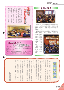 議会 - 横芝光町
