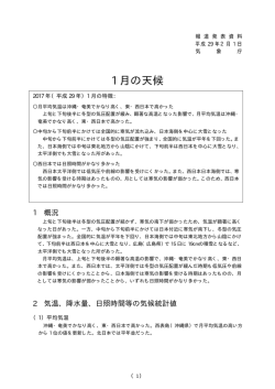 1 月の天候