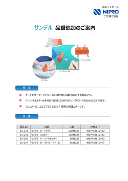 サンデル 品番追加のご案内