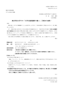 東京学芸大学での「大学生協保護者の集い」ご参加のお誘い