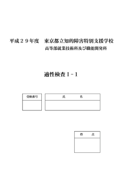 適性検査Ⅰ-1問題