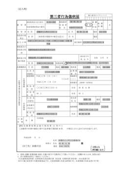 （傷病届、状況報告、念書、誓約書）（PDF形式376キロバイト）