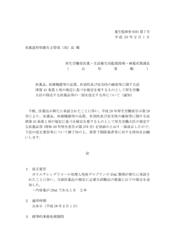 薬生監麻発 0201 第7号 平成 29 年2月 1 日 各都道府県