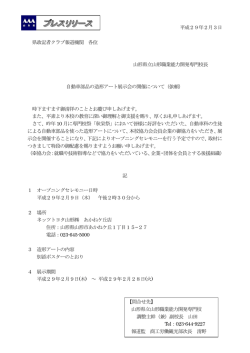 プレスリリース (PDF documentファイル サイズ： 134Kb)