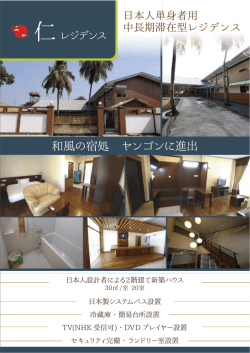 レジデンス運営