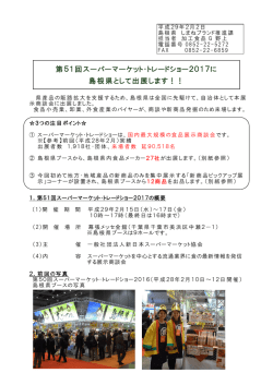 前回の写真及び島根県ブース出展者一覧 - www3.pref.shimane.jp_