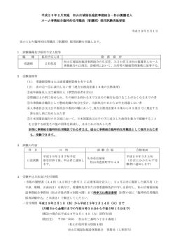 （看護師）採用試験実施要領