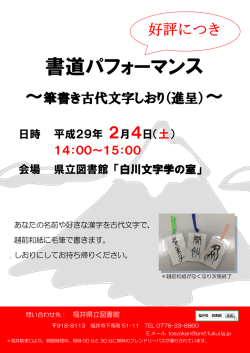 書道パフォーマンス