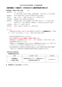 【臨時職員】(60歳定年、市内在住または雇用時転居可能な方)