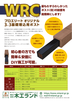 初心者の方でも 簡単＆安価に DIY施工が可能。