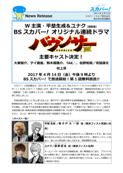 BS スカパー ! オリジナル連続ドラマ
