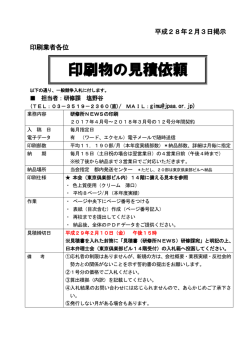 印刷物の見積依頼