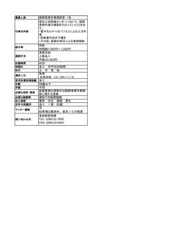 医師事務作業補助者 1名 時給 時間額1,060円～1,060円 実費支給