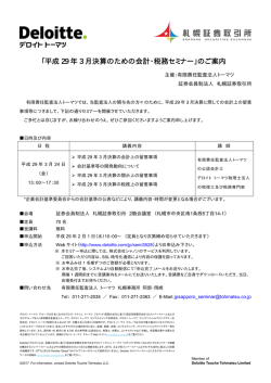 共催セミナーを開催いたします（3月24日(金)