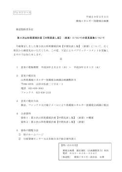 プレスリリース 平成29年2月2日 環境エネルギー部環境企画課 報道