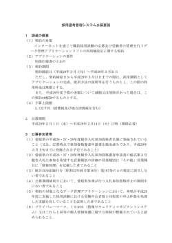 公募要領 - 愛媛県