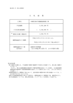 （積算疑義申立て手続き 様式第1号） [PDFファイル／75KB]