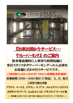 Page 1 専任スタッフがタワーパーキングへの入出庫を お客様に代わり