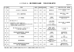 ハートフルホール  平成29年3催し物予定