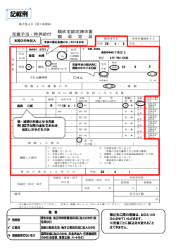 記載例 - 青森市