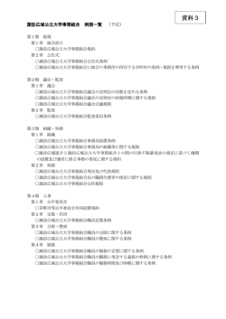 資料3 - 茅野市